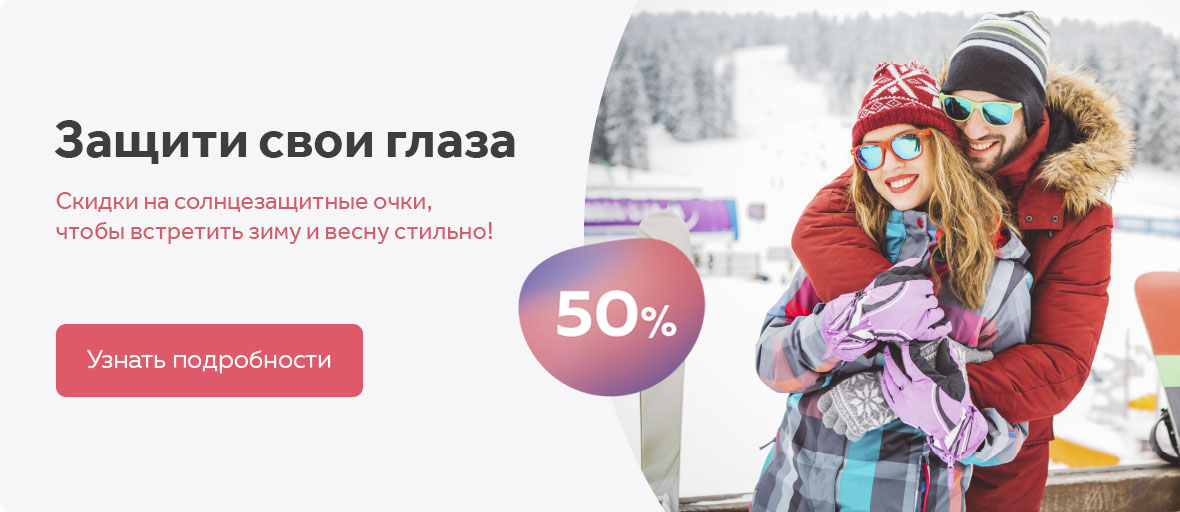 Солнце зима 2025