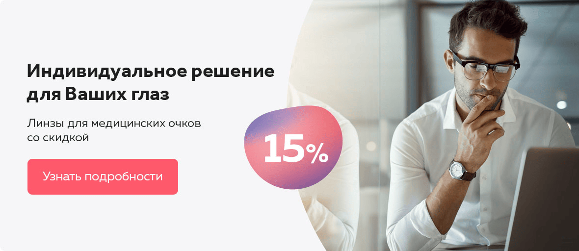 Линзы для очков зима 2025
