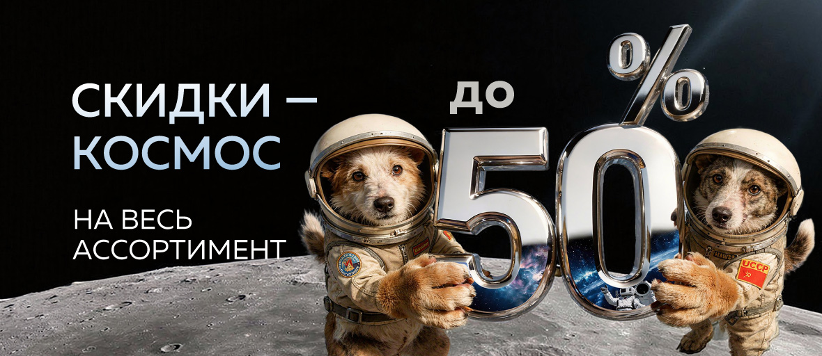 Космические скидки в оптике: перезагрузка вашего стиля