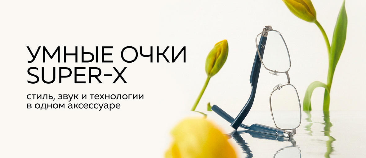 Смарт очки Super-X