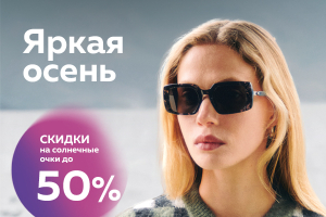 Солнцезащитные очки: стиль и забота о глазах